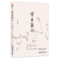 醉染图书学生第二9787519125660