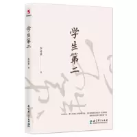 醉染图书学生第二9787519125660