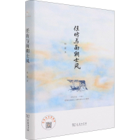 醉染图书任昉与南朝士风9787100155892