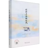 醉染图书任昉与南朝士风9787100155892