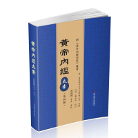 醉染图书黄帝内經太素(第四版)9787518952137