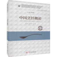 醉染图书中国烹饪概论9787568073844