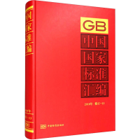 醉染图书中国标准汇编 2018年 修订-139787506695909