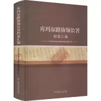 醉染图书库玛尔路协领公署档案汇编9787568604376