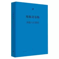 醉染图书诉提马尔霍斯9787208167216