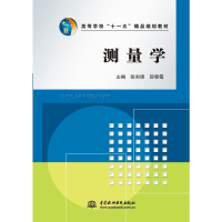 醉染图书测量学 (高等学校“十一五”精品规划教材)9787508461700