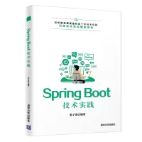 醉染图书Spring Boot技术实践9787302577324