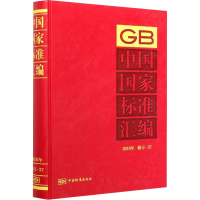 醉染图书中国标准汇编 2018年修订-379787506696449