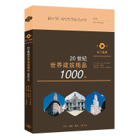 醉染图书20世纪世界建筑精品1000件 第2卷 拉丁美洲9787108067760