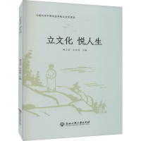 醉染图书立文化 悦人生9787517847366