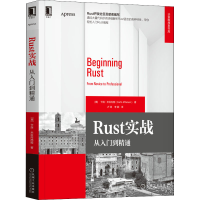 醉染图书Rust实战 从入门到精通9787111683674