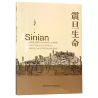 醉染图书震旦生命9787312046261