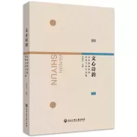 醉染图书文心诗韵:台州教育系统文学作品集9787517844792