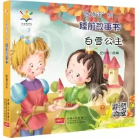 醉染图书“会说话”的睡前故事书-白雪公主9787510174728