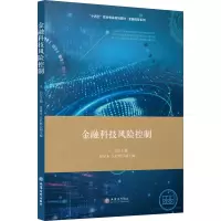 醉染图书金融科技风险控制9787542968715