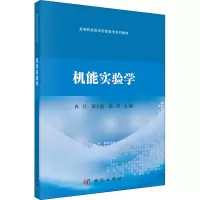 醉染图书机能实验学9787030701046