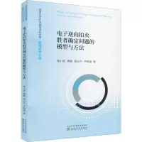 醉染图书逆向拍卖胜者确定问题的模型与方法9787521829662