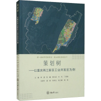 醉染图书策划树——以重庆两江新区工业开发区为例9787568921497