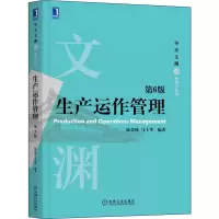 醉染图书生产运作管理 第6版9787111703570