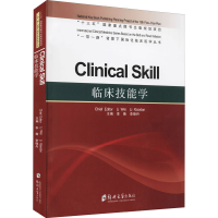 醉染图书临床技能学9787564576226