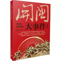 醉染图书开国大事件(续集)9787515411040