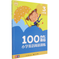 醉染图书100篇小学英语阅读训练 3年级9787560891248
