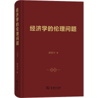 醉染图书经济学的伦理问题9787100153300