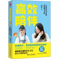醉染图书高效陪伴 写给中父的智慧教子手册9787522600222