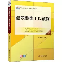 醉染图书建筑装饰工程预算 第3版9787301324080