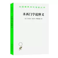 醉染图书圣西门学说释义9787100025980