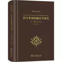 醉染图书科学的编史学研究9787100207041