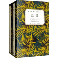 醉染图书迁徙 默温自选诗集(2册)9787020152988