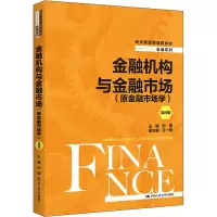 醉染图书金融机构与金融市场(原金融市场学) 第4版9787300305370