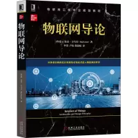 醉染图书物联网导论9787111640974