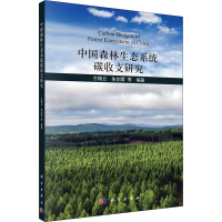 醉染图书中国森林生态系统碳收支研究9787030701558