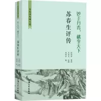 醉染图书妙手丹青,桃李天下 苏春生评传9787567143203