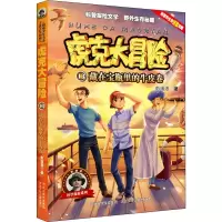 醉染图书藏在宝瓶里的牛皮卷9787537681216