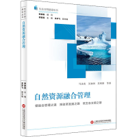 醉染图书自然资源融合管理9787543984158