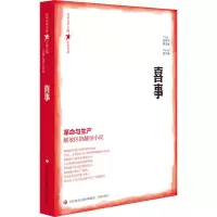 醉染图书喜事9787548849469