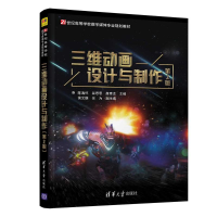 醉染图书三维动画设计与制作(第2版)9787302486633