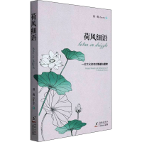 醉染图书荷风细雨97875110577