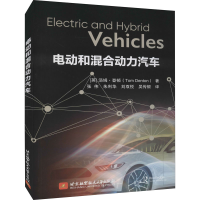 醉染图书电动和混合动力汽车9787512432413
