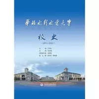 醉染图书华北水利水电大学校史(2011—2021)9787517099949