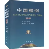 醉染图书中国震例(2016)9787502853396