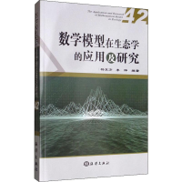 醉染图书数学模型在生态学的应用及研究 429787521002690