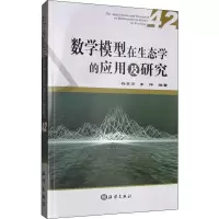 醉染图书数学模型在生态学的应用及研究 429787521002690