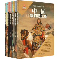 醉染图书给孩子的艺术笔记(全8册)9787539703008