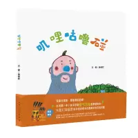 醉染图书叽哩咕噜碰9787209119801