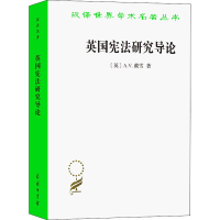 醉染图书英国研究导论9787100207584