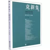 醉染图书竞新集 20209787552558883